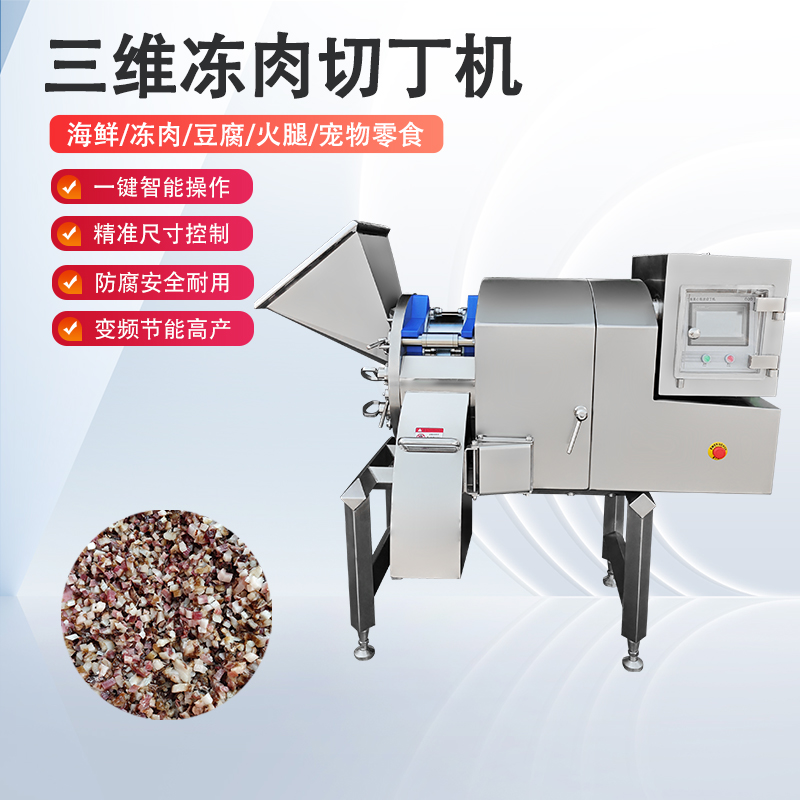 冻肉切丁机原理是什么？如何实现高效与精准的奇迹？