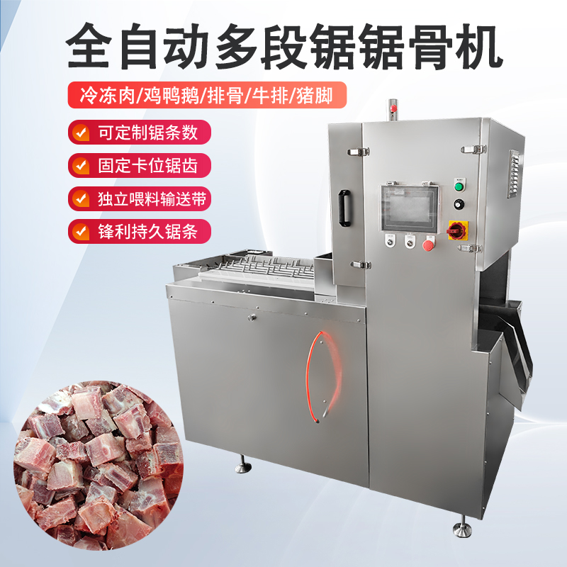 多段锯锯骨机能处理什么原料？