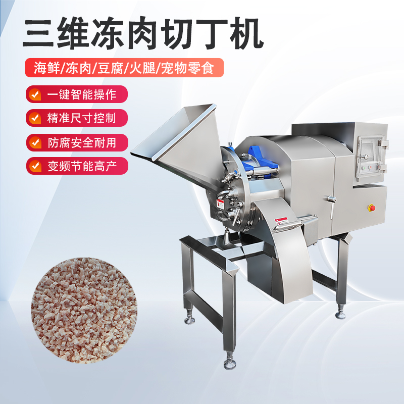 冻肉切丁机鸡胸冻肉怎么切？总是不成形怎么办？