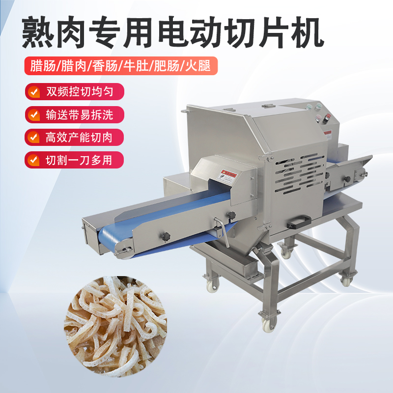 熟肉切片机哪里好？