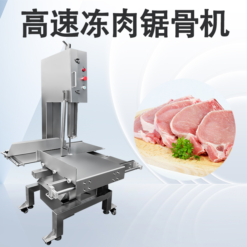 商用锯骨机是用来干嘛的，那么多型号有什么不同？