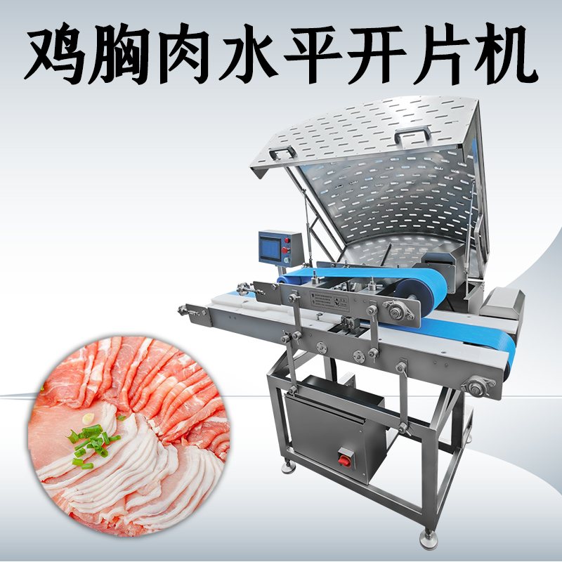 除了切鸡胸肉，水平切片机还能切什么？