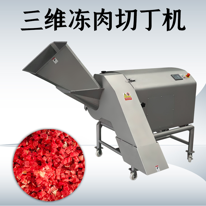冻肉切丁机有哪些功能？