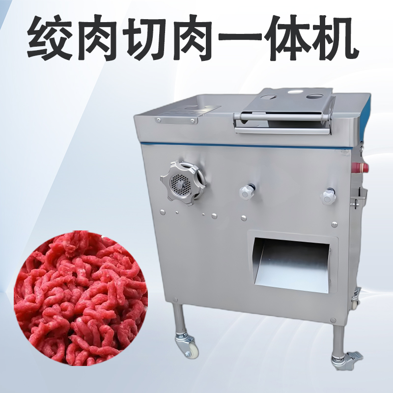 绞切一体机能同时完成绞肉与切肉吗？