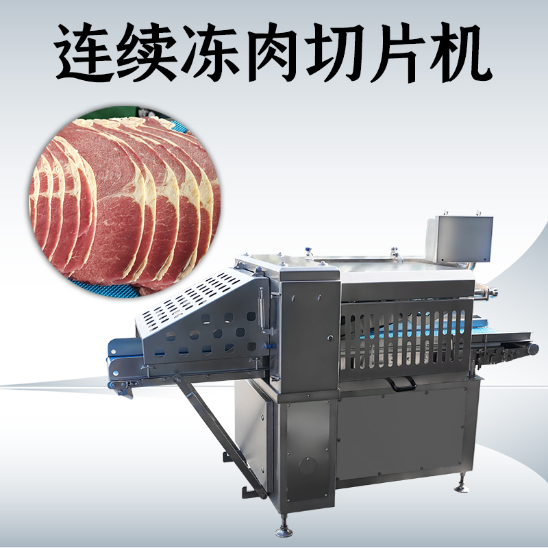难道冻肉切片机和刨片机真的可以通用吗？