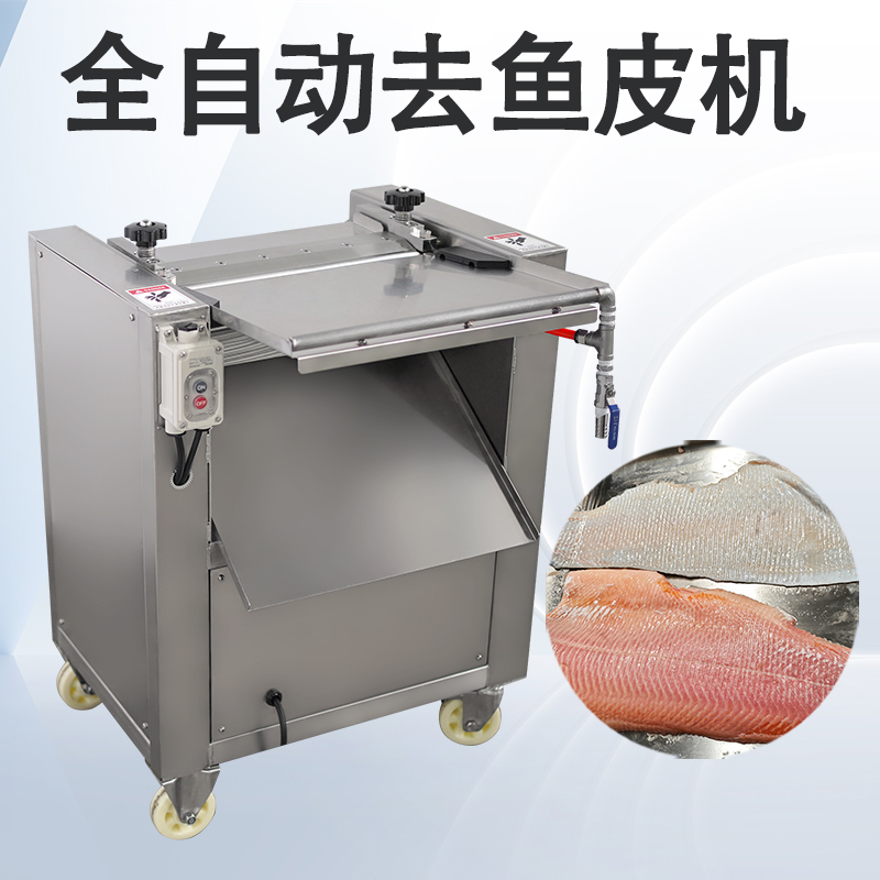 去鱼皮机能针对哪些原料？