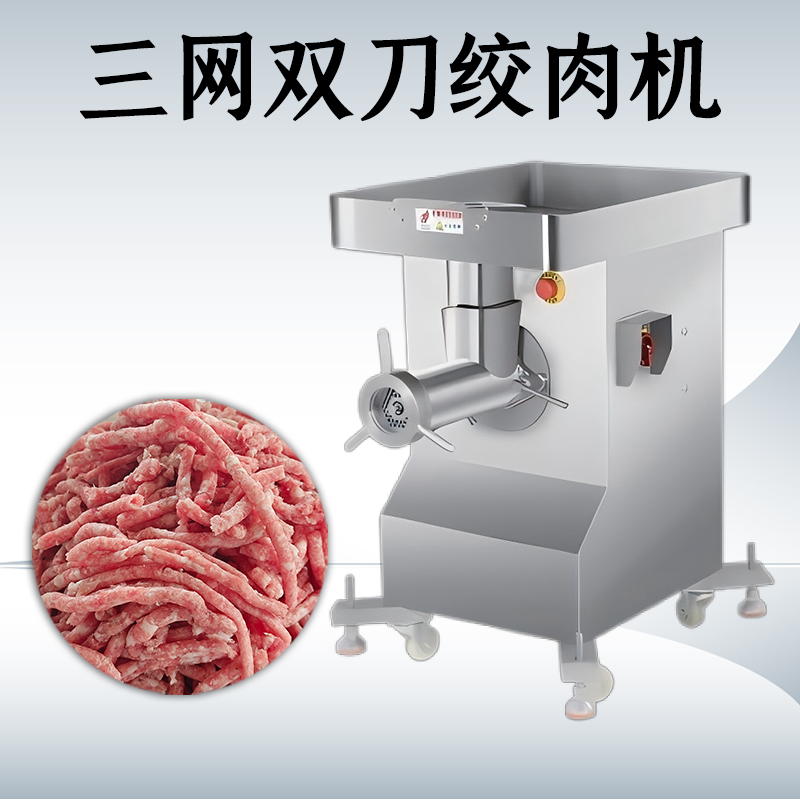 三网双刀绞肉机有什么不一样？