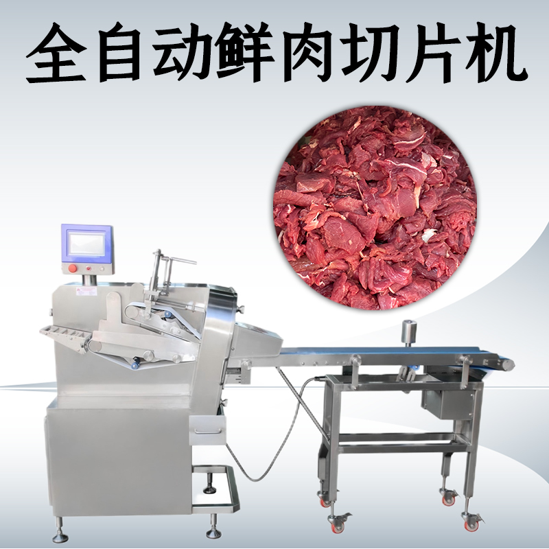 鲜肉切片机处理不同硬度肉块时该如何调整？