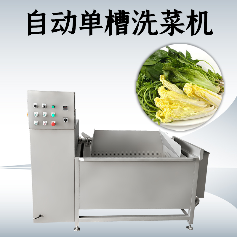 洗菜机清洗叶菜怎样避免损伤？