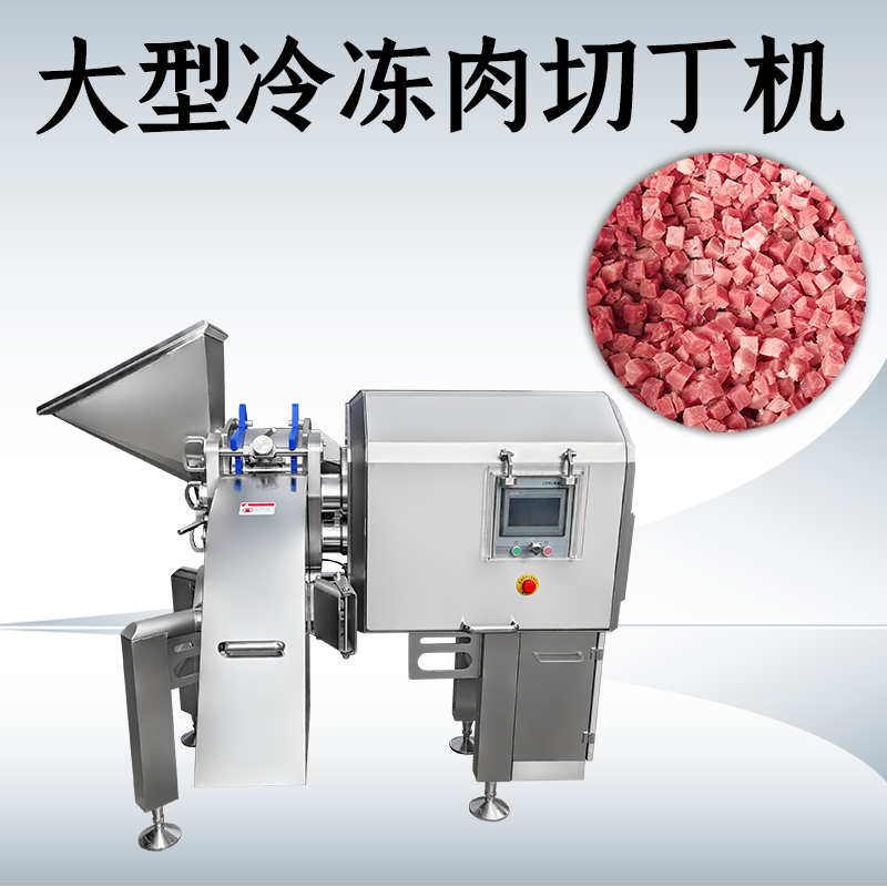 冻肉切丁机损耗在多少？