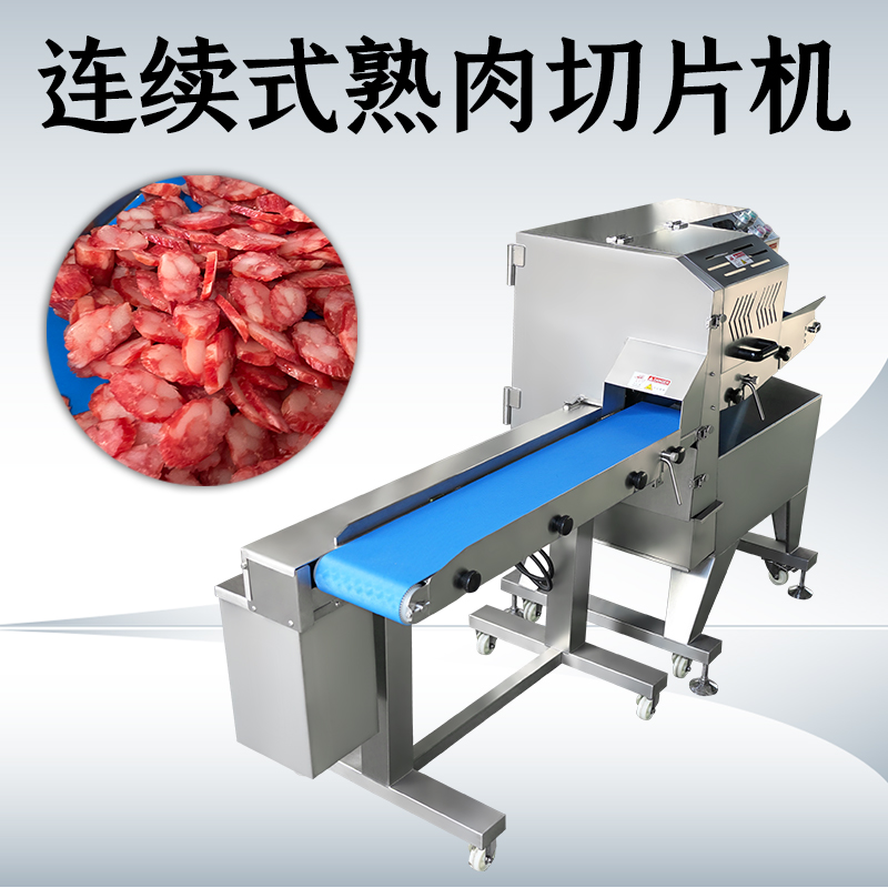 熟肉切片机商用全自动怎么清洗？