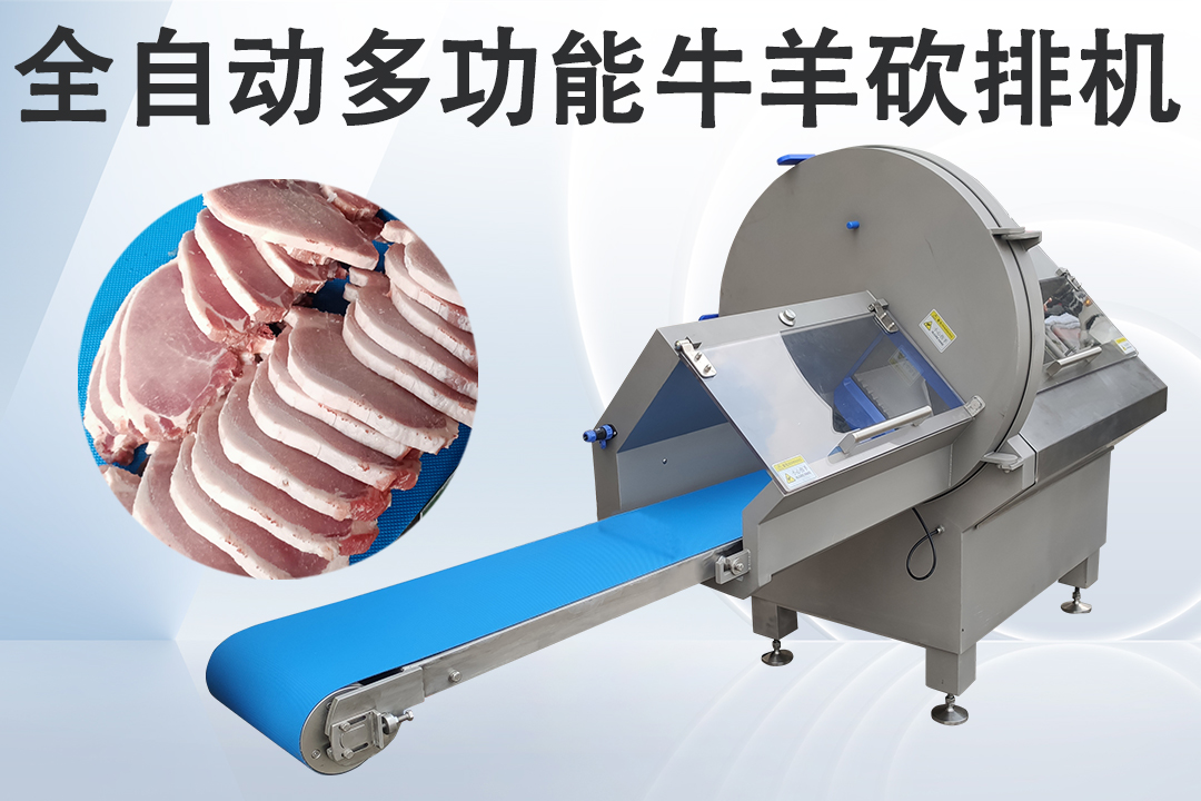 砍排机