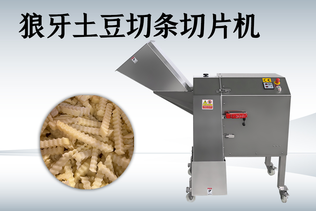 波浪切片机