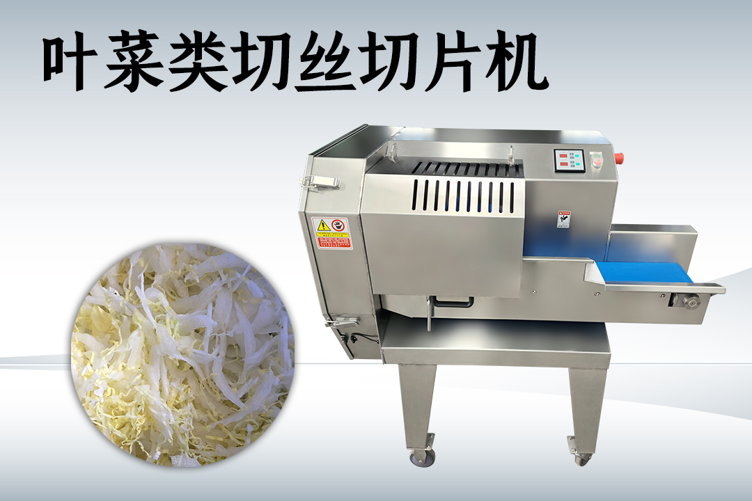 单头切菜机